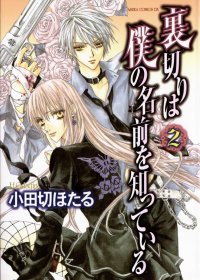 BUY NEW uragiri wa boku no namae o shitte iru - 168637 Premium Anime Print Poster